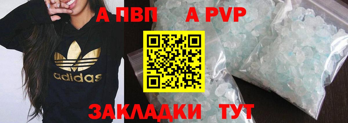 A PVP Crystall  Альфа ПВП  Донской  Вход с VPN 