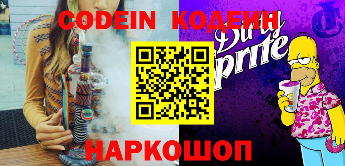 Codein Purple Drank Донской